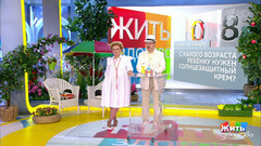 Совет за минуту: ребенок и солнце. Жить здорово! Фрагмент выпуска от 07.05.2019