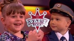 Лучше всех! Лучшие моменты выпуска от 09.06.2019
