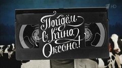 «В сердце моря» и «Шпионский мост». Пойдем в кино, Оксана! Вечерний Ургант. Фрагмент выпуска от 03.12.2015