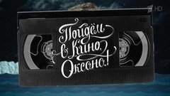 «Кэрол». Пойдем в кино, Оксана! Вечерний Ургант. Фрагмент выпуска от 10.03.2016