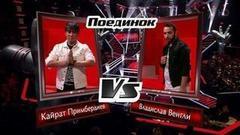 Владислав Венгли и Кайрат Примбердиев. «Black And White». Голос-5. Поединки. Фрагмент выпуска от 21.10.2016