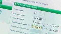 ОСАГО онлайн. Доброе утро. Фрагмент выпуска от 02.11.2016