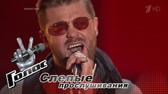 Арсений Бородин. «Stop». Голос-6. Слепое прослушивание. Фрагмент выпуска от 22.09.2017