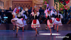 Ансамбль народного танца им. И. Моисеева — «Сицилийская тарантелла». Концерт к Дню работника органов безопасности РФ. Фрагмент выпуска от 24.12.2017