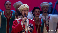 Кубанский казачий хор — «Прощание славянки». Концерт к Дню работника органов безопасности РФ. Фрагмент выпуска от 24.12.2017