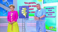 Вопрос на минуту: боль в спине во время ходьбы. Жить здорово! Фрагмент выпуска от 11.04.2018