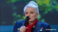 Элина Быстрицкая — «Где же вы теперь, друзья-однополчане». Праздничный концерт ко Дню Победы. Фрагмент выпуска от 09.05.2018
