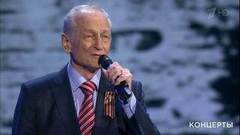 Михаил Ножкин — «Последний бой». Праздничный концерт ко Дню Победы. Фрагмент выпуска от 09.05.2018