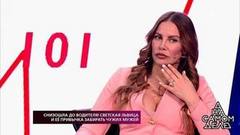 Снизошла до водителя! Светская львица и ее привычка забирать чужих мужей. На самом деле. Самые драматичные моменты выпуска от 13.09.2018