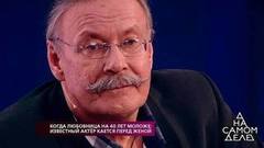 Когда любовница на 40 лет моложе: известный актер кается перед женой. На самом деле. Самые драматичные моменты выпуска от 24.09.2018