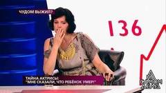 Тайна актрисы: «Мне сказали, что ребенок умер!». На самом деле. Самые драматичные моменты выпуска от 24.04.2019
