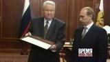 К юбилею программы «Время»: 1998 — 2007 годы, непростые десять лет, которые мы прожили вместе