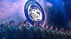 Праздничный концерт к Дню космонавтики. Выпуск от 16.04.2016