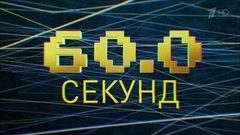 60 секунд. Вечерний Ургант. Фрагмент выпуска от 16.11.2016
