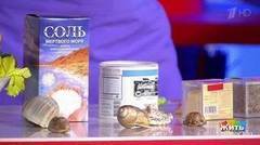 Есть нельзя выбросить: морская соль. Жить здорово! Фрагмент выпуска от 21.02.2017