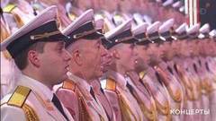 Ансамбль песни и пляски им. А.В. Александрова — «Песня о Советской армии». Концерт к Дню защитника Отечества. Фрагмент выпуска от 23.02.2017