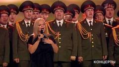 Лариса Долина и Ансамбль песни и пляски войск национальной гвардии РФ — «Счастья тебе, Земля!». Концерт к Дню войск национальной гвардии РФ. Фрагмент выпуска от 02.04.2017