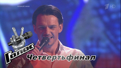 Павел Иванов. «Эти глаза напротив». Голос-6. Второй четвертьфинал. Фрагмент выпуска от 15.12.2017