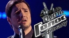 Селим Алахяров. Путь к финалу. Голос-6