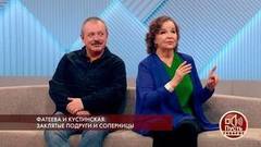 Фатеева и Кустинская: заклятые подруги и соперницы. Пусть говорят. Самые драматичные моменты выпуска от 11.04.2018