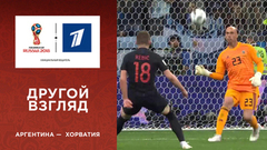 Другой взгляд на матч Аргентина — Хорватия. Чемпионат мира по футболу FIFA 2018 в России™