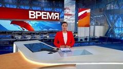 Выпуск программы «Время» в 21:00 от 06.02.2019