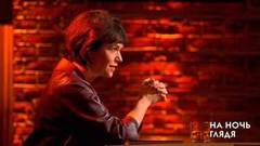 Марина Лошак: «Я не люблю слова „передел“». На ночь глядя. Фрагмент выпуска от 21.02.2019