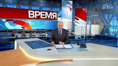 Выпуск программы «Время» в 21:00 от 13.03.2019