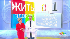 Совет за минуту: ингаляция при простуде. Жить здорово! Фрагмент выпуска от 19.04.2019