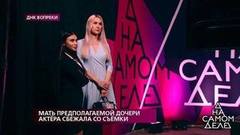 Мать предполагаемой дочери актера сбежала со съемки. На самом деле. Самые драматичные моменты выпуска от 10.06.2019