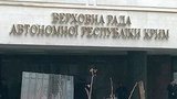 Референдум о статусе автономной республики Крым состоится 30 марта