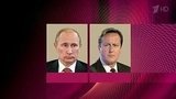 Владимир Путин провел телефонные переговоры с Кэмероном, Меркель и Ромпеем