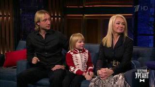 Фигурист Евгений Плющенко и продюсер Яна Рудковская. Вечерний Ургант. Фрагмент выпуска от 14.12.2018