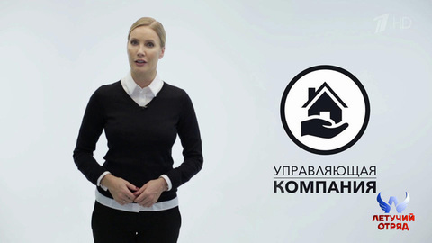 Кто должен заботиться о техническом состоянии жилья. Советы Елены Летучей. Летучий отряд. Фрагмент выпуска от 11.11.2017