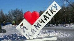 Камчатка. Непутевые заметки. Выпуск от 27.03.2016