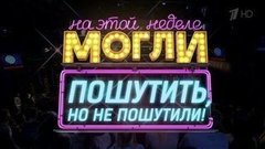 Могли пошутить, но не пошутили! Вечерний Ургант. Фрагмент выпуска от 01.04.2016