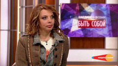 Гость Екатерина Рождественская. Наедине со всеми. Выпуск от 08.06.2017