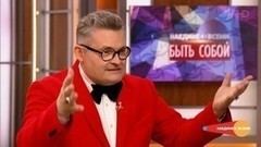 Александр Васильев: Одевайтесь, и к вам потянутся! Наедине со всеми. Фрагмент выпуска от 13.06.2017