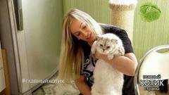 Наталия Гулькина: «Никогда не думала, что у меня будет столько котов!» Главный котик страны. Фрагмент выпуска от 17.09.2017