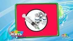 Можно ли уберечься от гриппа? Жить здорово! Фрагмент выпуска от 19.10.2017