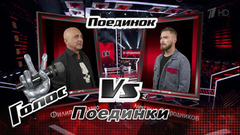 Александр Огородников и Филип Бальзано. «Burn». Голос-6. Поединки. Фрагмент выпуска от 27.10.2017
