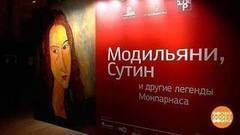 «Модильяни, Сутин и другие легенды Монпарнаса». Доброе утро. Фрагмент выпуска от 24.11.2017