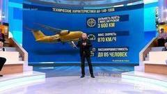Катастрофа Ан-148. Время покажет. Выпуск от 12.02.2018