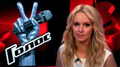 Юлия Гаврилова: «Я часто сомневаюсь, мне сложно принимать решения». Голос-4. Слепые прослушивания. Фрагмент выпуска от 09.10.2015