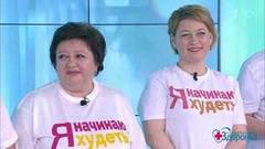 «Сбрось лишнее — выиграй миллион». Группа «Стройные орлы». Здоровье. Фрагмент выпуска от 01.04.2018