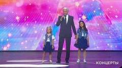 Александр Маршал и «Непоседы» — «Как прекрасен этот мир». «Взрослые и дети». Праздничный концерт. Фрагмент выпуска от 03.06.2018