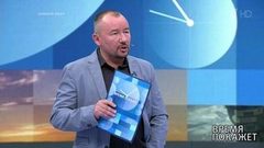 Россия: вчера и сегодня. Время покажет. Выпуск от 13.06.2018