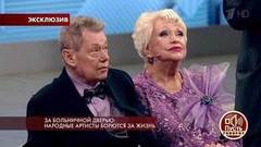 За больничной дверью: народные артисты борются за жизнь. Пусть говорят. Выпуск от 13.06.2018