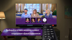«Давай поженимся!»: выбираем женихов и невест! Первое интерактивное телевидение на Первом