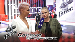 «Выбрала Сергея Шнурова — он настоял». Рита Крон. Интервью после Слепого прослушивания. Голос-7